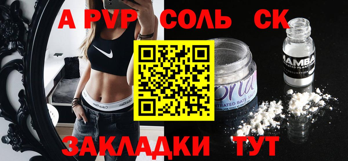 А ПВП  Вход с VPN  A-PVP СК  Белорецк  Alpha PVP кристаллы  Alpha PVP Crystall 