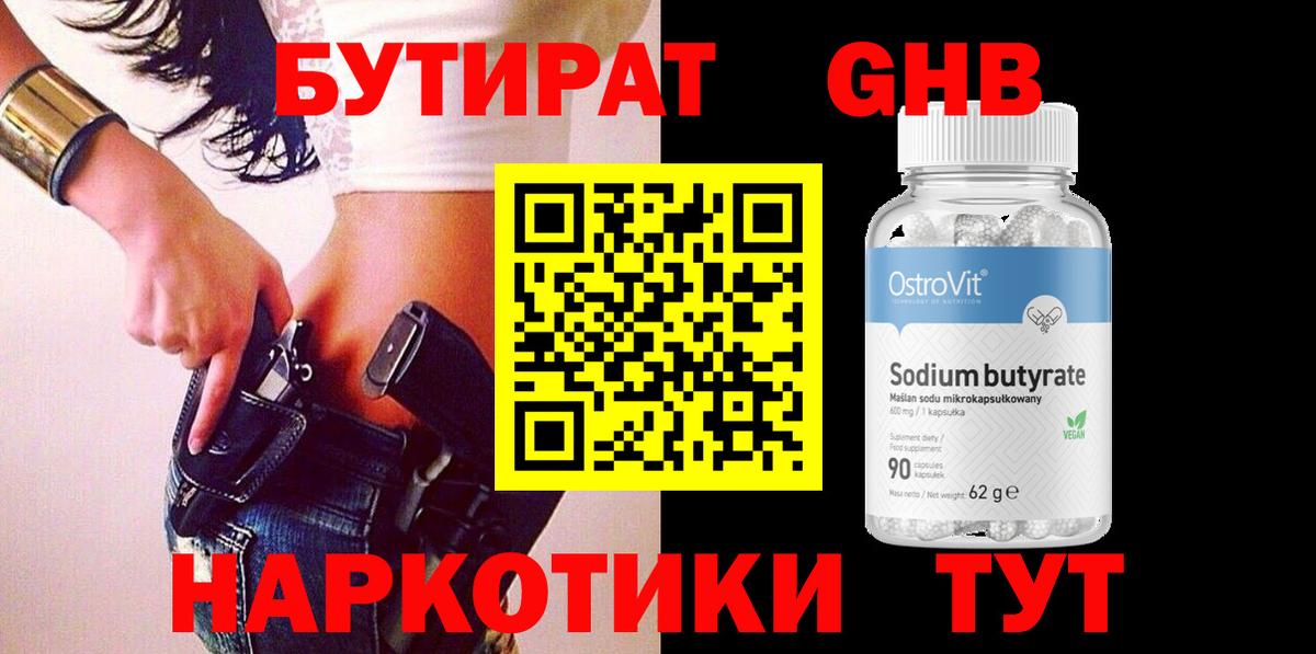 БУТИРАТ BDO  Вход с VPN  Белорецк 