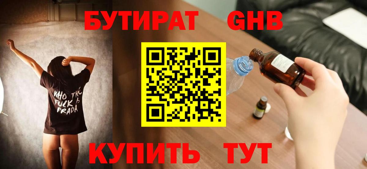Бутират BDO 33% Белорецк
