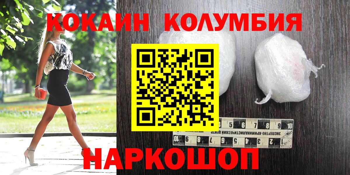 КОКАИН Колумбийский  Cocaine Эквадор  Белорецк  Вход с VPN 