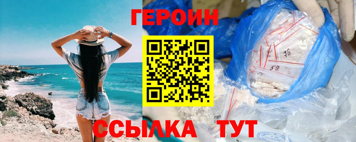 Героин белый Белорецк