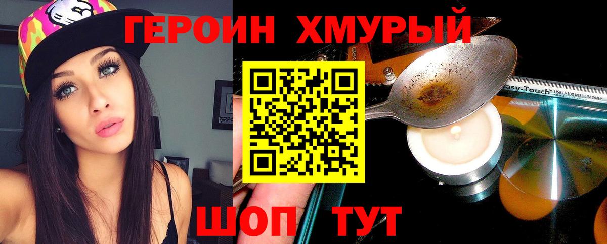 Белорецк  ГЕРОИН Heroin  Героин  Вход с VPN 