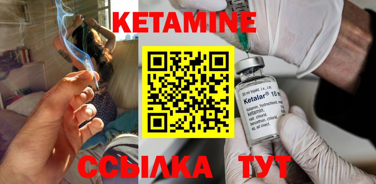 КЕТАМИН VHQ Белорецк