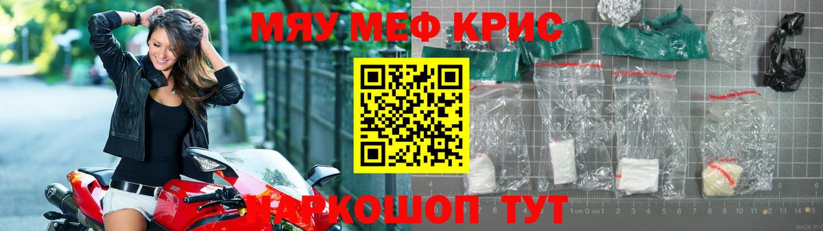 МЕФ кристаллы Белорецк