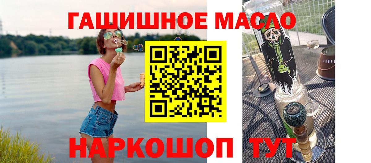 ТГК THC oil Белорецк